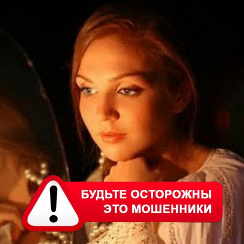 Злата Архипова +79852189312 в Нальчике – это мошенники