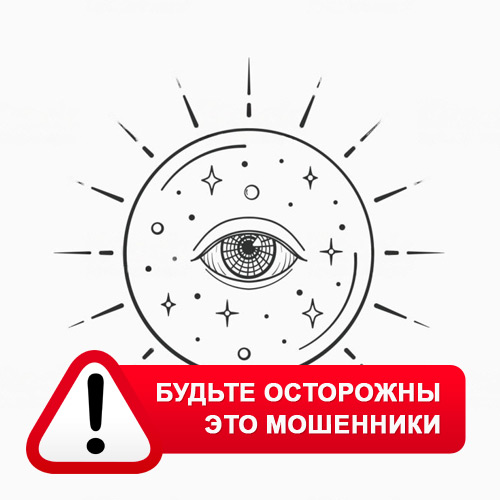 Союз Магов России в Нальчике – это мошенники
